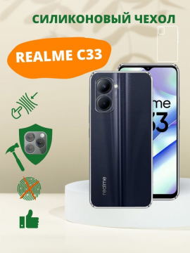 Силиконовый чехол для Realme C33