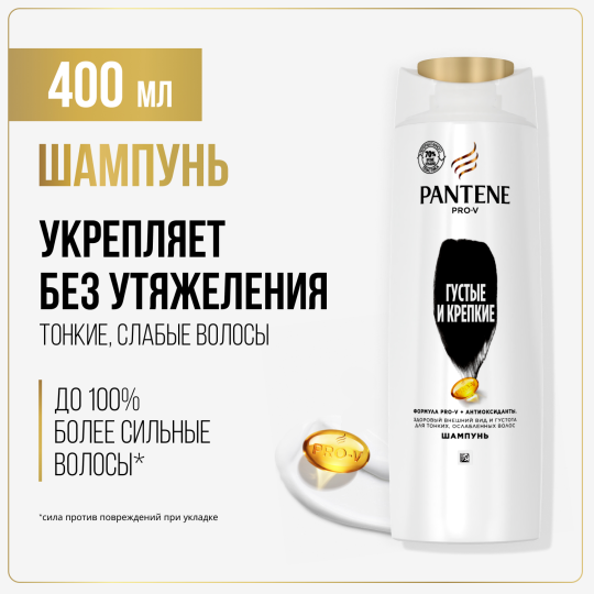 Шам­пунь для волос Pantene Pro-V Густые и Крепкие 3 шт. х 400 мл