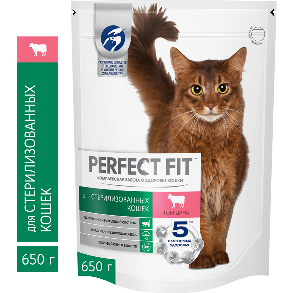 Корм для кошек «Perfect Fit» с говядиной, для стерилизованных, 650 г