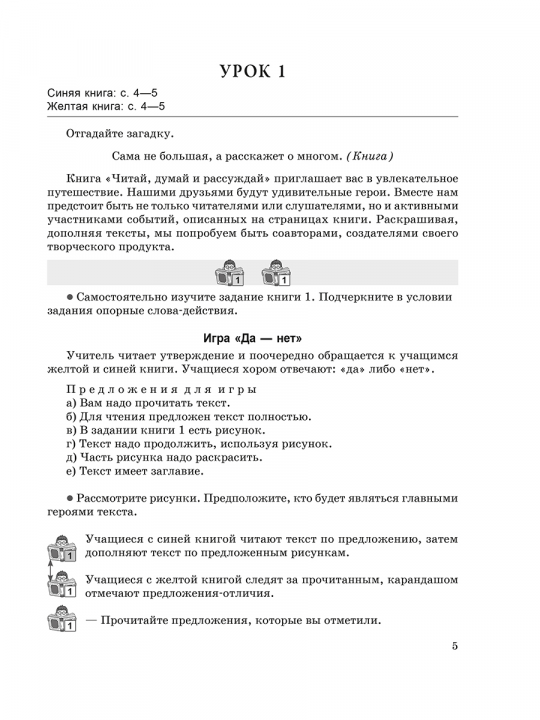 Методические рекомендации: Читай, думай и рассуждай. Литературное чтение. 2 класс