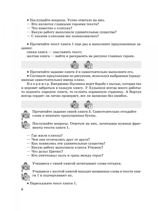 Методические рекомендации: Читай, думай и рассуждай. Литературное чтение. 2 класс