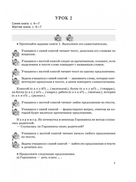 Методические рекомендации: Читай, думай и рассуждай. Литературное чтение. 2 класс