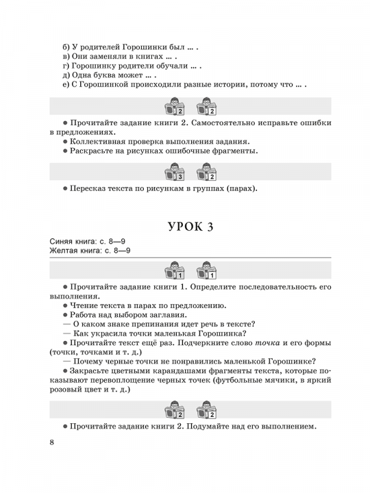 Методические рекомендации: Читай, думай и рассуждай. Литературное чтение. 2 класс