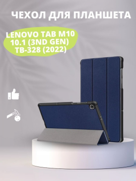 Чехол для Lenovo Tab M10 10.1 (3nd Gen) TB-328 (2022)