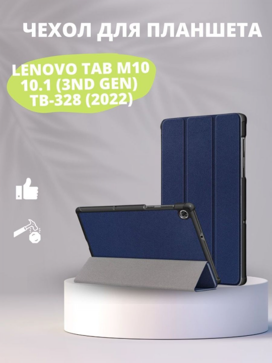 Чехол для Lenovo Tab M10 10.1 (3nd Gen) TB-328 (2022)
