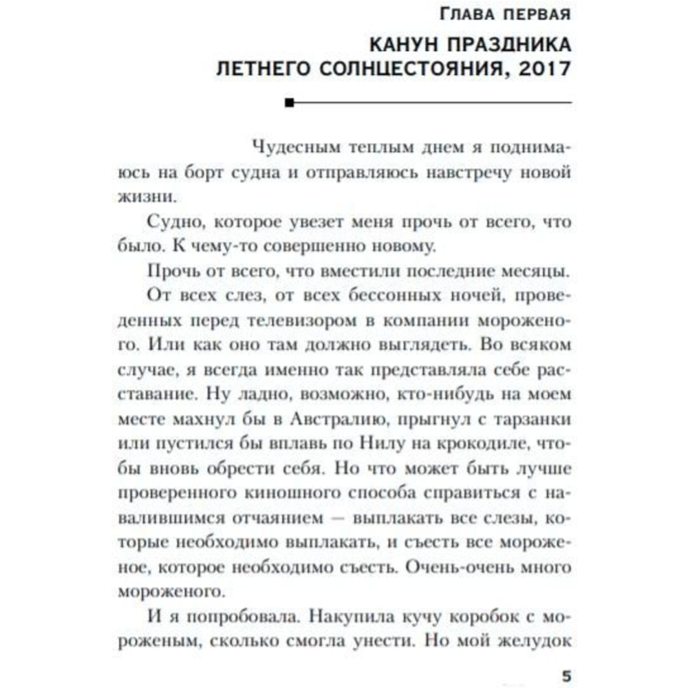 «Летний сон в алых тонах» Хольст К.