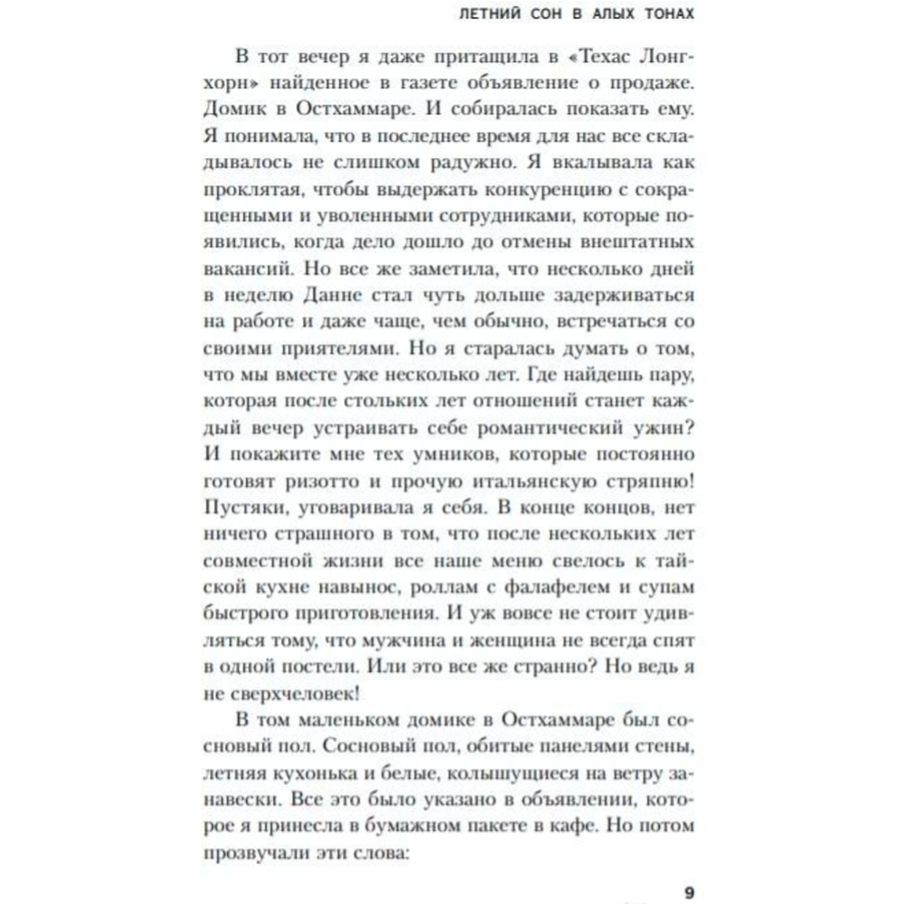 «Летний сон в алых тонах» Хольст К.