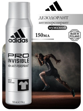 Дезодорант мужской Adidas Pro Invisible 150мл