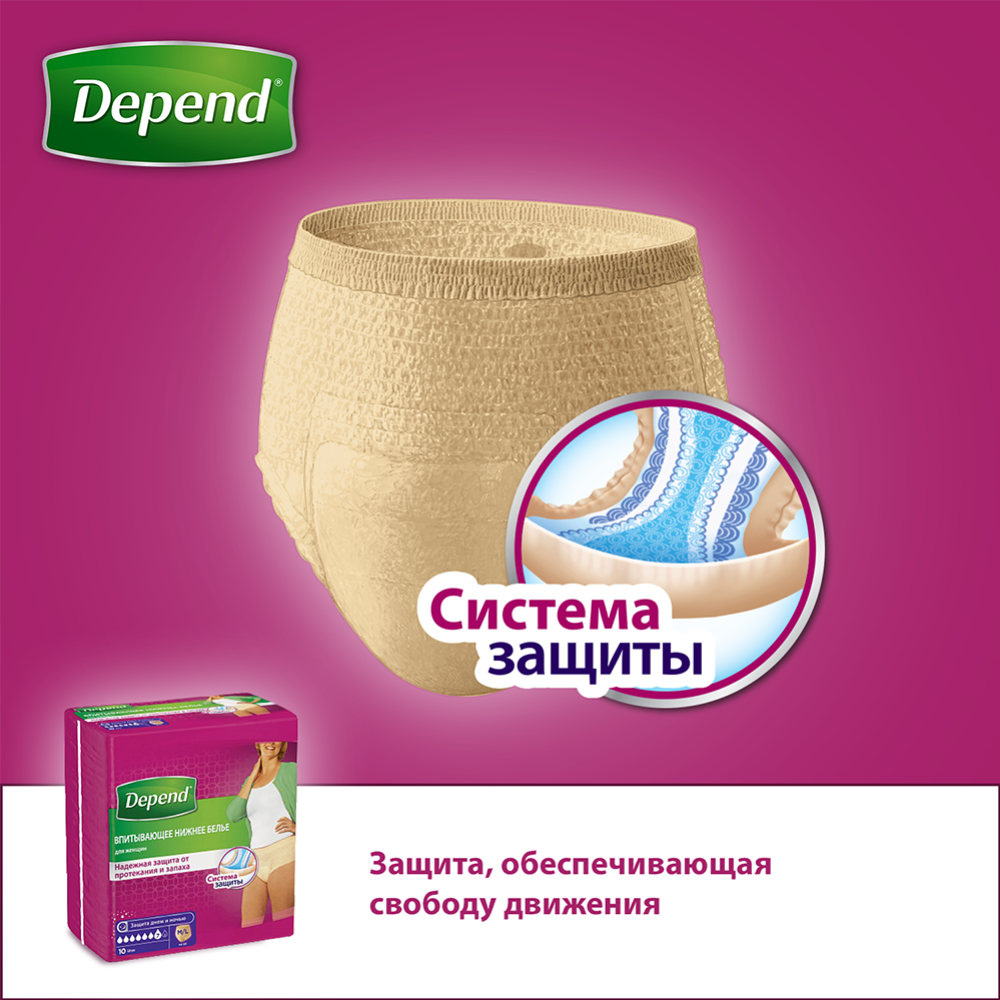 Впитывающее нижнее белье для женщин «Depend» L/XL 46-54 размер, 9 шт