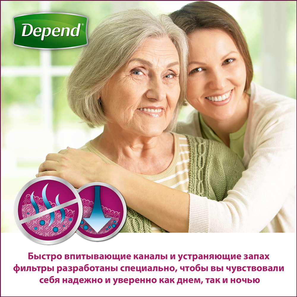 Впитывающее нижнее белье для женщин «Depend» L/XL 46-54 размер, 9 шт