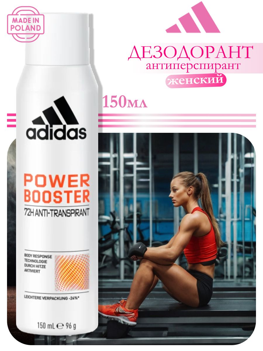 Дезодорант женский Adidas Power Booster 150мл