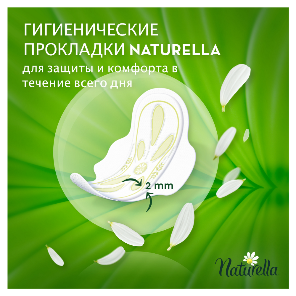 Гигиенические прокладки «Naturella» Ultra Camomile Normal Quatro, 40 шт