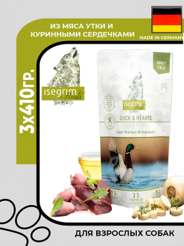 Isegrim Pouch Roots Duck & Hearts консервы для собак с уткой, сердечками, овощами, льняным маслом и полевыми травами, 3х410гр.