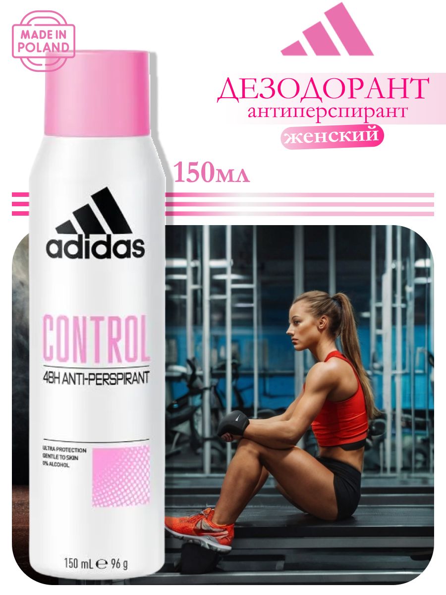 Дезодорант женский Adidas Control 150мл