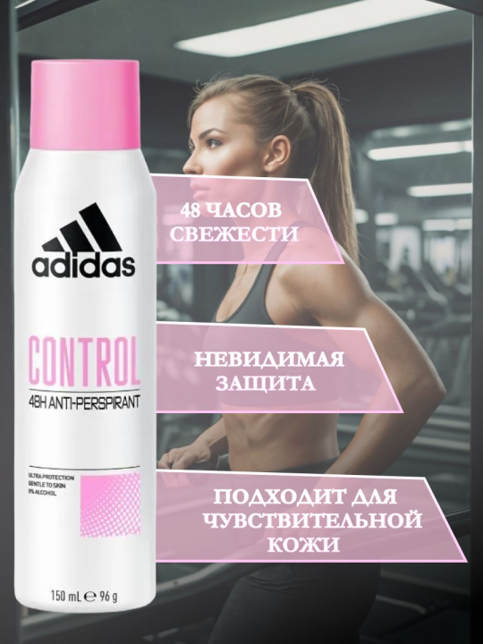 Дезодорант женский Adidas Control 150мл НАБОР 2шт