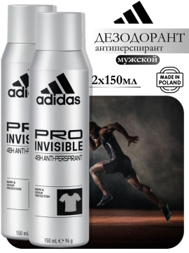 Дезодорант мужской Adidas Pro Invisible 150мл(набор 2шт)