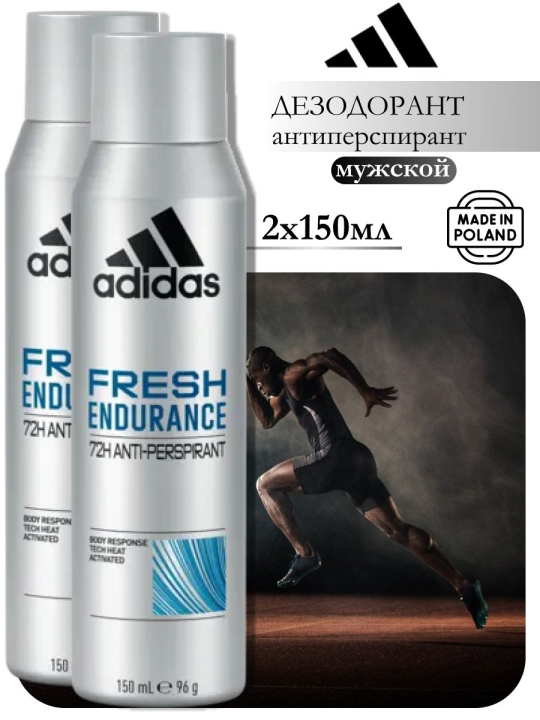 Дезодорант мужской Adidas Fersh Endurance 150мл(набор 2шт)