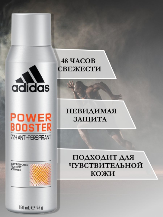 Дезодорант мужской Adidas Power Booster 150мл(набор 2 шт)