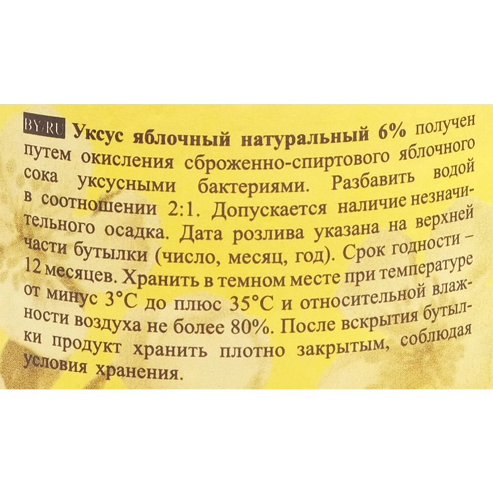 Уксус «Слуцкий уксусный завод» яблочный, 6%, 0.5 л купить в Минске:  недорого, в рассрочку в интернет-магазине Емолл бай