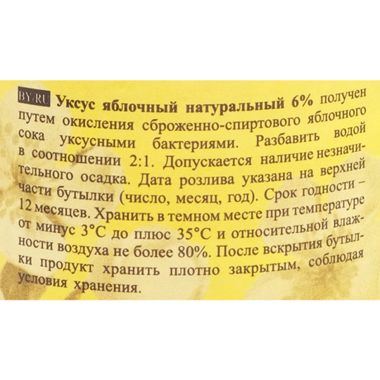 Уксус «Слуцкий уксусный завод» яблочный, 6%, 0.5 л