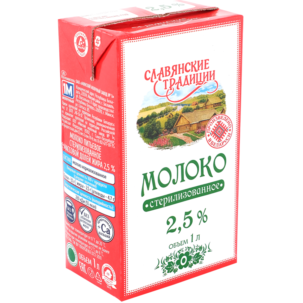 Молоко «Славянские традиции» стерилизованное, 2.5% #0