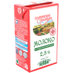 Молоко «Сла­вян­ские тра­ди­ци­и» сте­ри­ли­зо­ван­ное, 2.5%