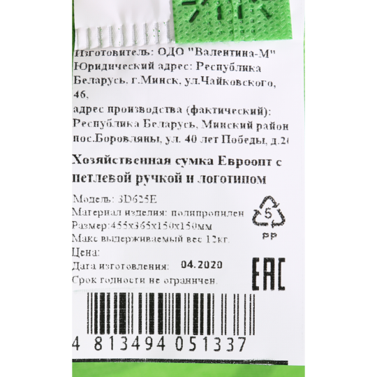 Сумка хозяйственная «Евроопт» 45.5х36.5х15 см