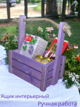 Ящик деревянный для декора и хранения фиолетовый