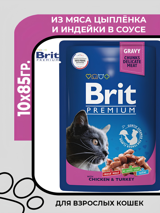 Brit Premium Пауч для взрослых кошек цыпленок и индейка в соусе, 10х85гр.