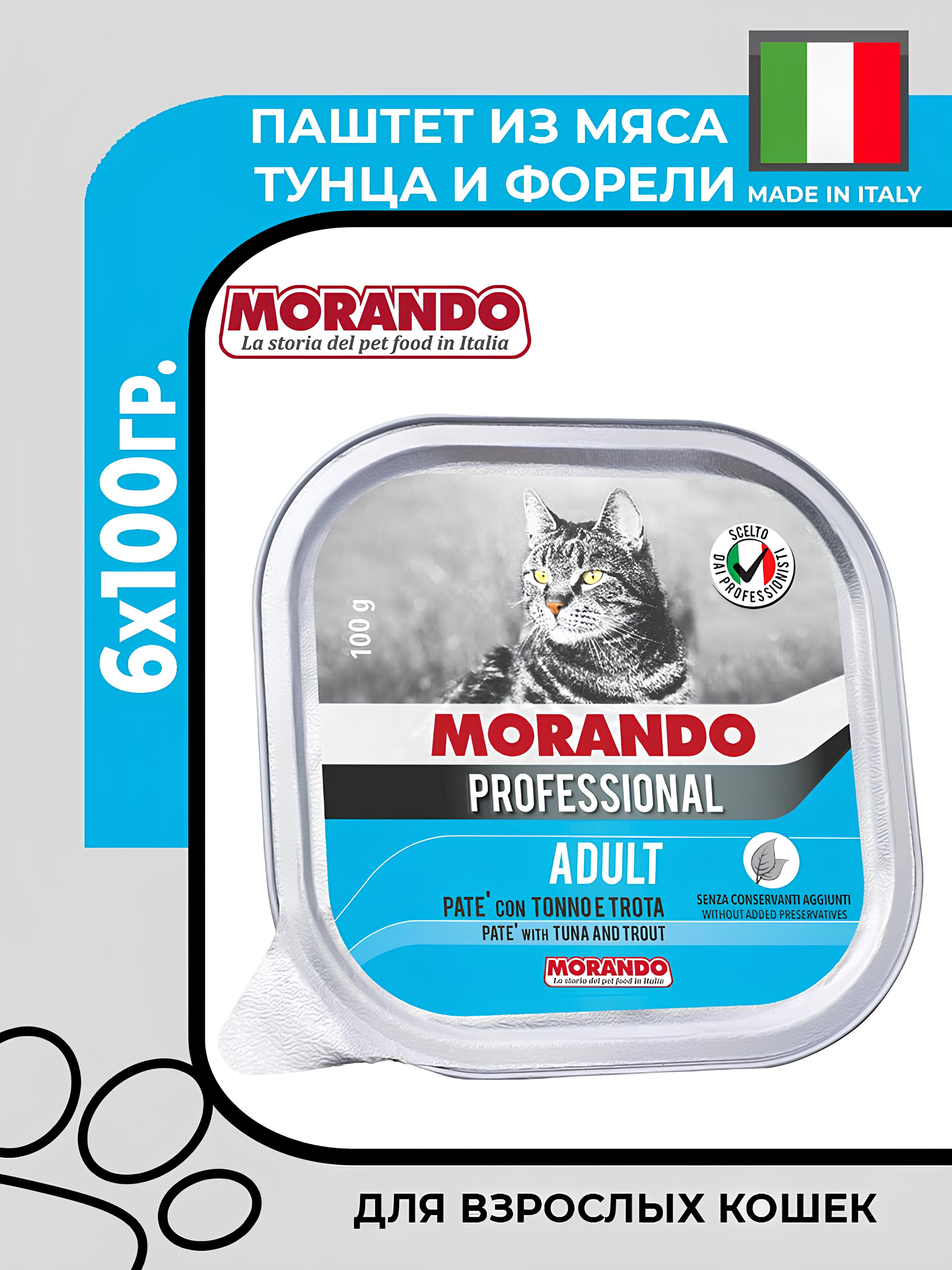 Morando gatto Cat pate Professional Line Tuna and Trout, пашет из мяса тунца и форели, 6х100гр.