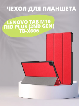 Чехол для Lenovo Tab M10 FHD Plus (2nd Gen) TB-X606