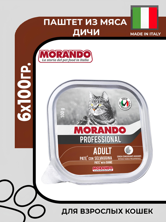 Morando Gatto Cat pate Professional Line Game,, пашет из мяса дичи, 6х100гр.