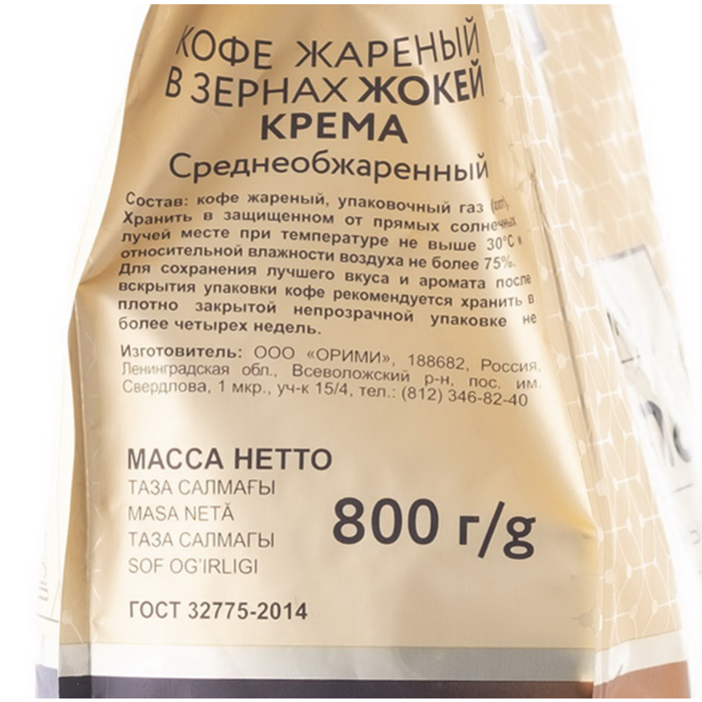 Кофе в зернах «Жокей» Crema, 800 г