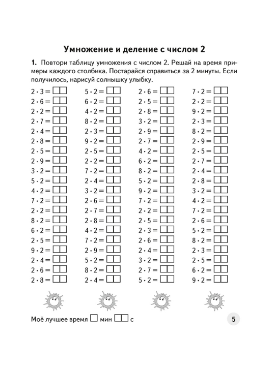 Устный счет в 3 классе. Математический тренажер. Табличное умножение и деление.