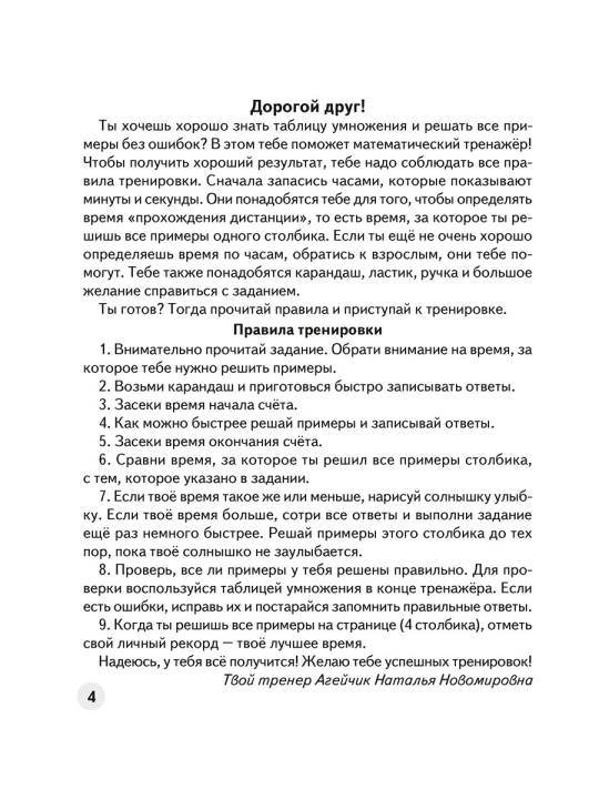 Устный счет в 3 классе. Математический тренажер. Табличное умножение и деление.