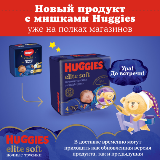 Подгузники-трусики детские «Huggies» Elite Soft, размер 4, 9-14 кг, 19 шт