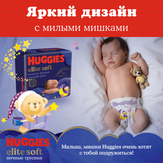 Подгузники-трусики детские «Huggies» Elite Soft, размер 4, 9-14 кг, 19 шт