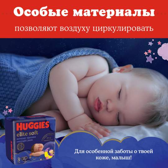 Подгузники-трусики детские «Huggies» Elite Soft, размер 4, 9-14 кг, 19 шт