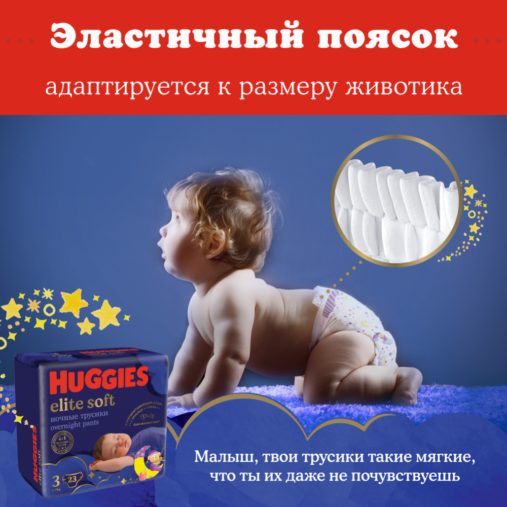 Подгузники-трусики детские «Huggies» Elite Soft, размер 4, 9-14 кг, 19 шт