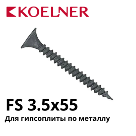 Саморез для монтажа ГКЛ к металлу KOELNER FS 3.5x55 упак. 500 шт.