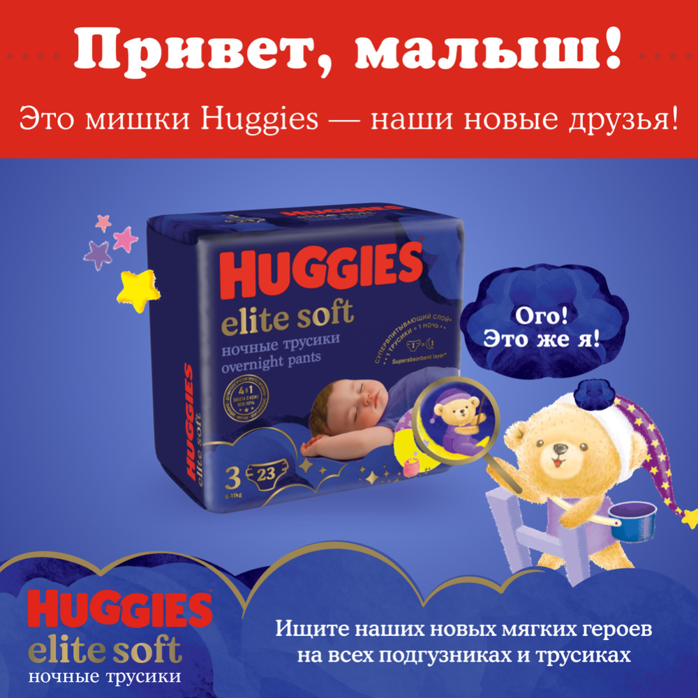 Подгузники-трусики детские «Huggies» Elite Soft, размер 5, 12-17 кг, 17 шт #1