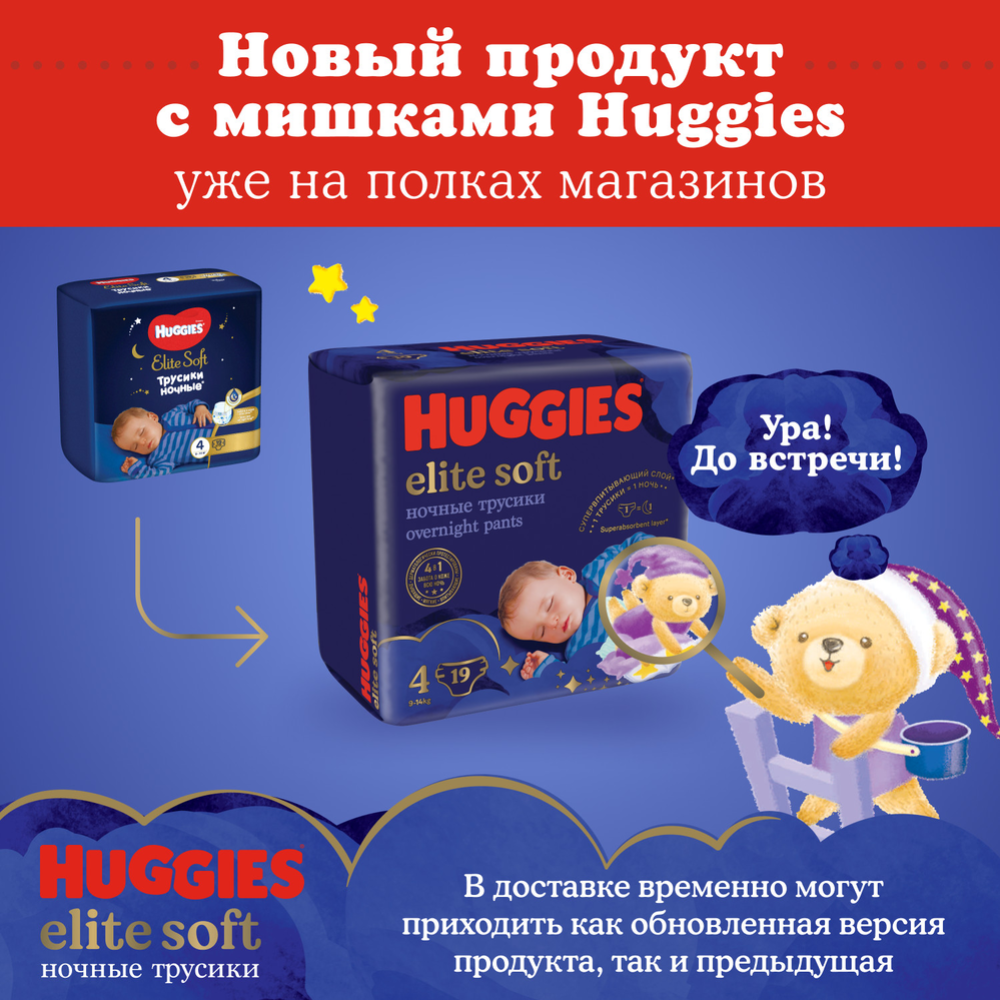 Подгузники-трусики детские «Huggies» Elite Soft, размер 5, 12-17 кг, 17 шт #2
