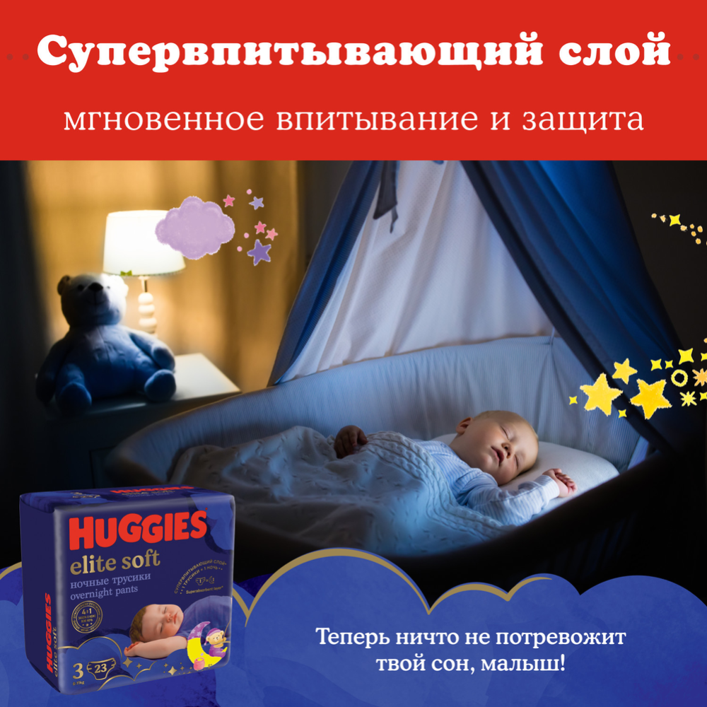 Подгузники-трусики детские «Huggies» Elite Soft, размер 5, 12-17 кг, 17 шт