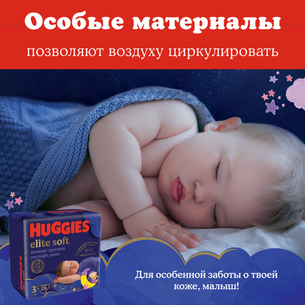 Подгузники-трусики детские «Huggies» Elite Soft, размер 5, 12-17 кг, 17 шт #6