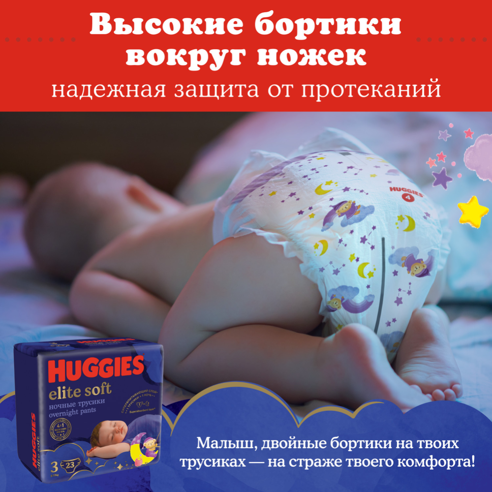 Подгузники-трусики детские «Huggies» Elite Soft, размер 5, 12-17 кг, 17 шт #8