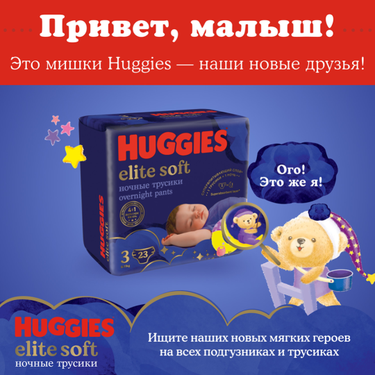 Подгузники-трусики детские «Huggies» Elite Soft, размер 6, 15-25 кг, 16 шт