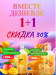 Жидкое крем-мыло 1+1л Milana Cкидка 30%