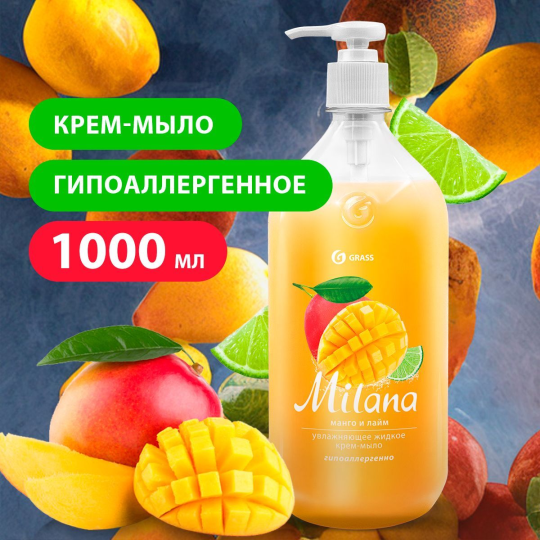 Жидкое крем-мыло 1+1л Milana Cкидка 30%