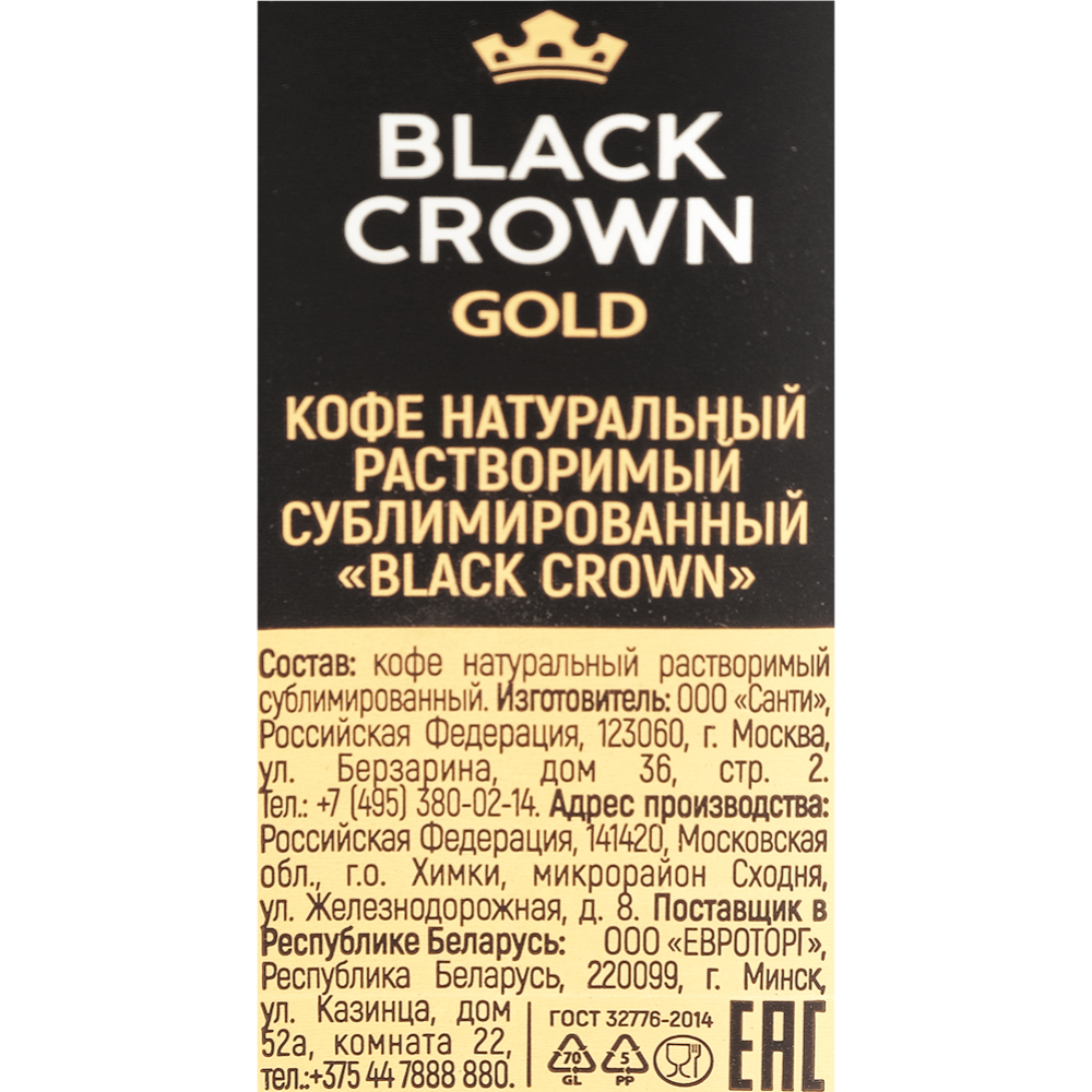 Кофе растворимый «Black Crown», 70 г