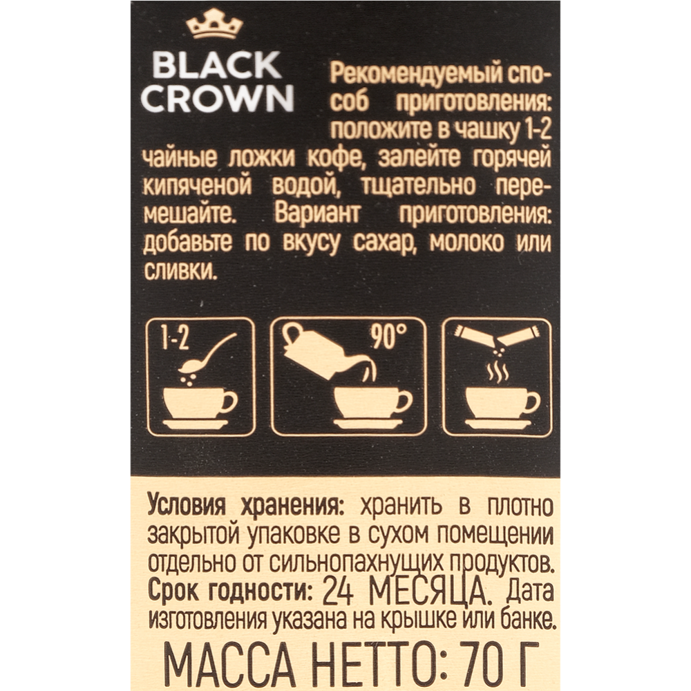 Кофе растворимый «Black Crown», 70 г